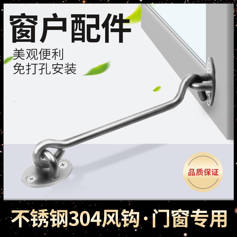 窗户配件不锈钢304风钩老式防风木窗门窗插销窗钩扎钩门扣门栓挂