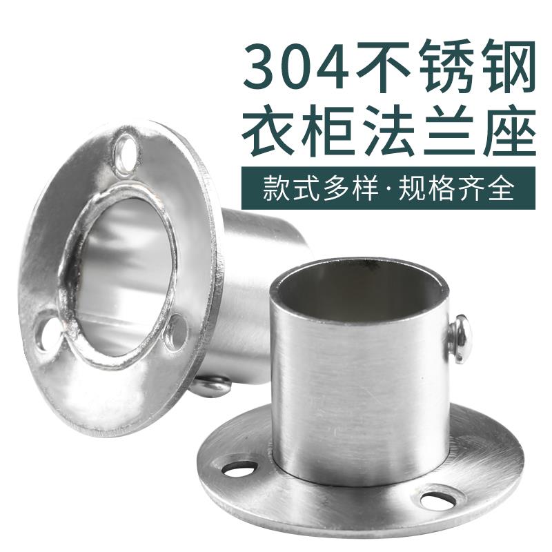 厚开口法兰座不锈钢固定管座衣柜配件挂衣杆底座可拆卸晾衣杆杆托