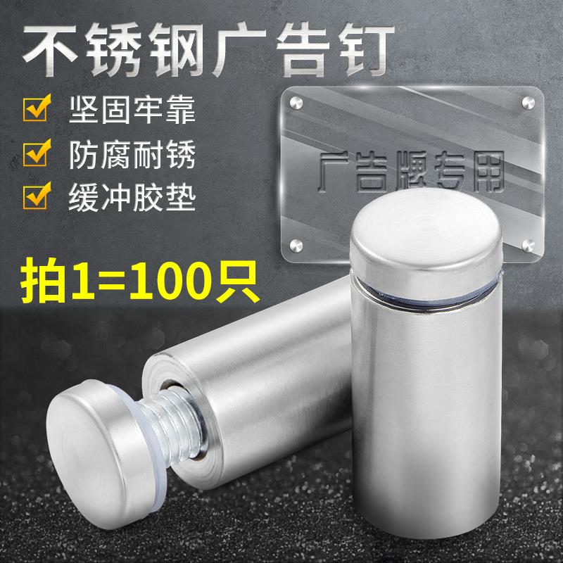 亚克力板不锈钢广告固定钉镜钉广告牌钉支撑螺丝钉瓷砖玻璃装饰盖