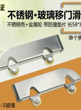 不锈钢夹5mm玻璃移门滑轮山字槽柜门滚轮刀轮壁柜移门下滑轮双轮