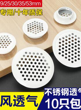 不锈钢家具透气孔盖鞋柜散热孔盖橱柜透气网装饰盖散热盖白色孔塞