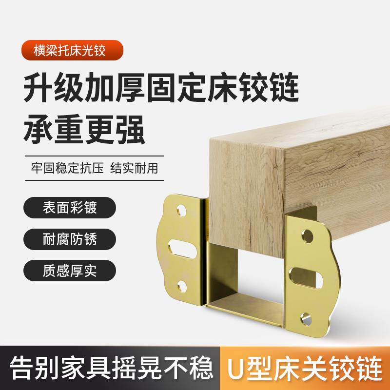 加厚床关铰U形床挡实木床横梁托架 家具连接床板固定插扣挂勾配件