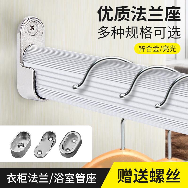 锌合金衣托座晾衣杆固定法兰座横竖向衣通大全衣柜挂衣杆固定配件