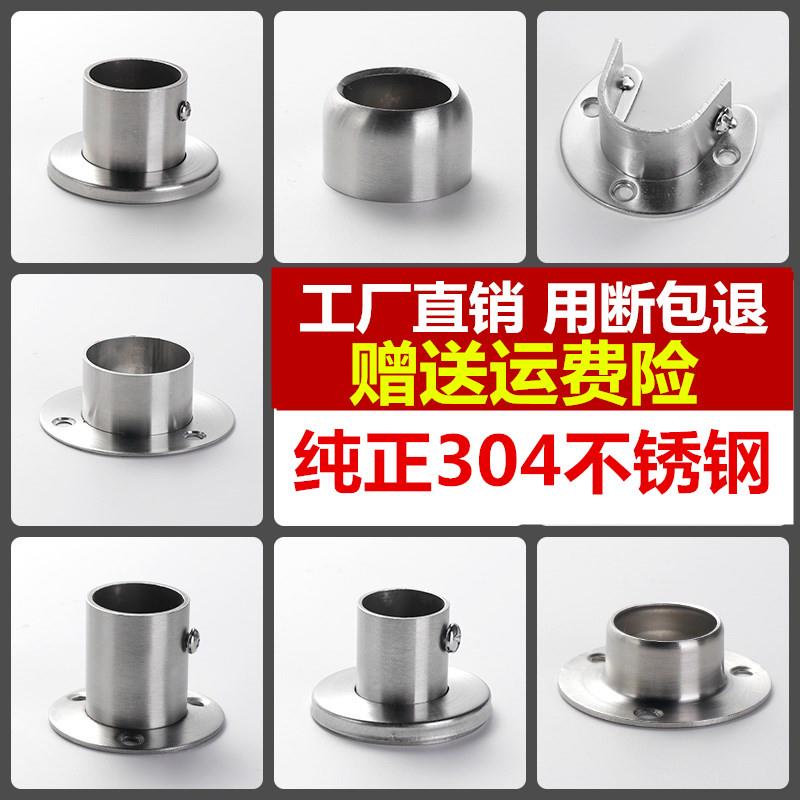 304衣柜挂衣杆托 不锈钢管座固定托晾衣杆底座法兰座毛巾杆配件