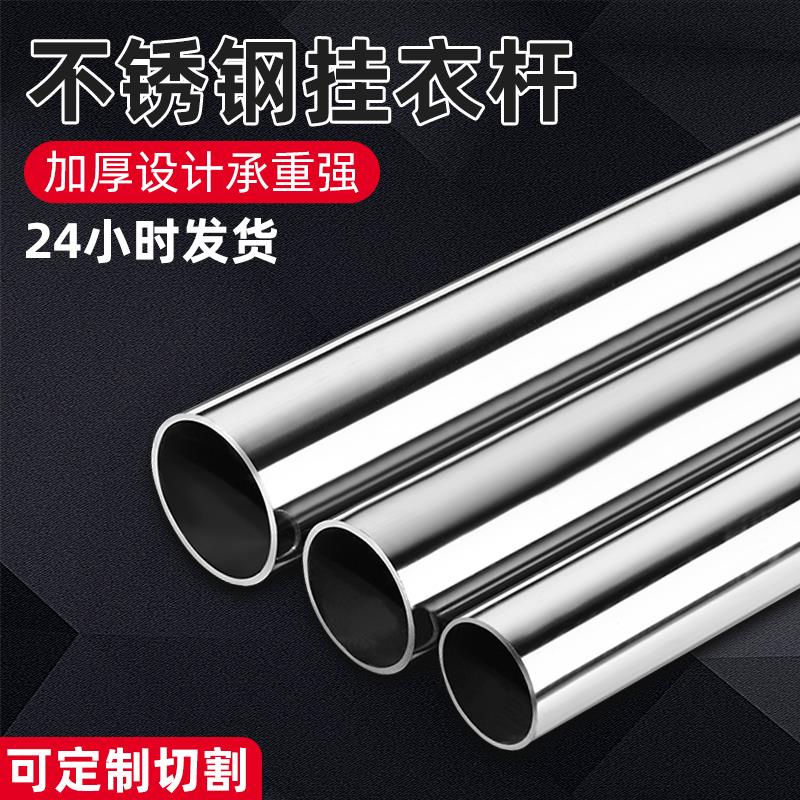 不锈钢挂衣杆阳台晾衣服架橱柜固定室内单横侧圆管子加厚法兰配件