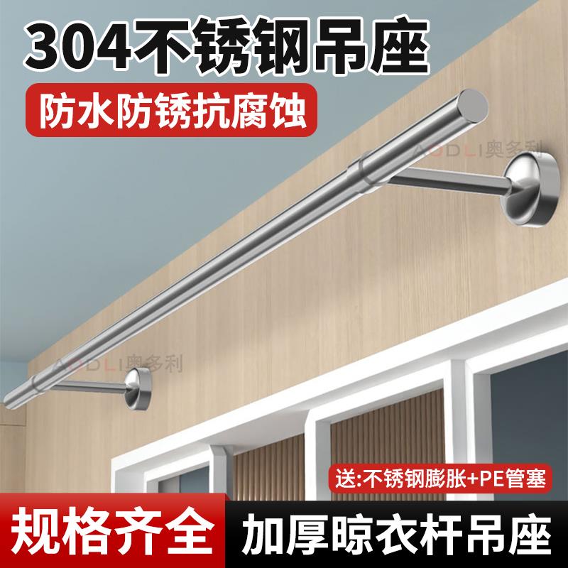 304定制不锈钢管特厚挂衣杆阳台晾衣杆橱柜衣柜浴室固定座挂衣杆