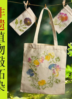 植物拓染成品布片手工拓印diy布料ins风小清新棉麻拼布装饰纯棉
