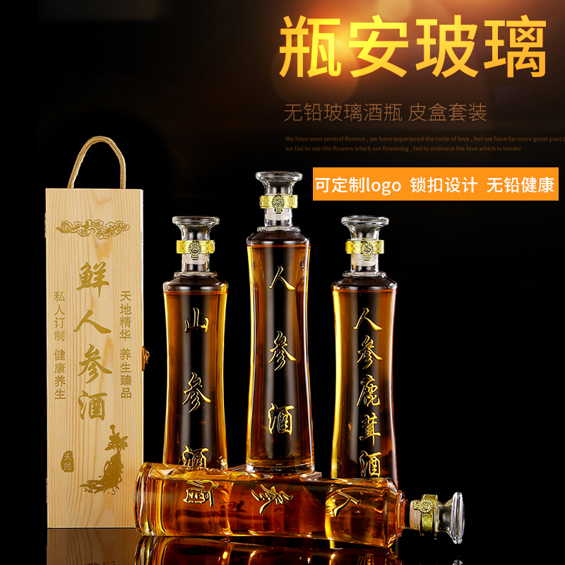 玻璃人参空酒瓶高档空瓶创意2斤装密封家用定制酒瓶子透明1000ml