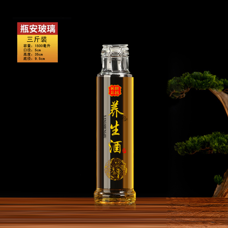3斤高档空瓶泡酒专用玻璃酒瓶子