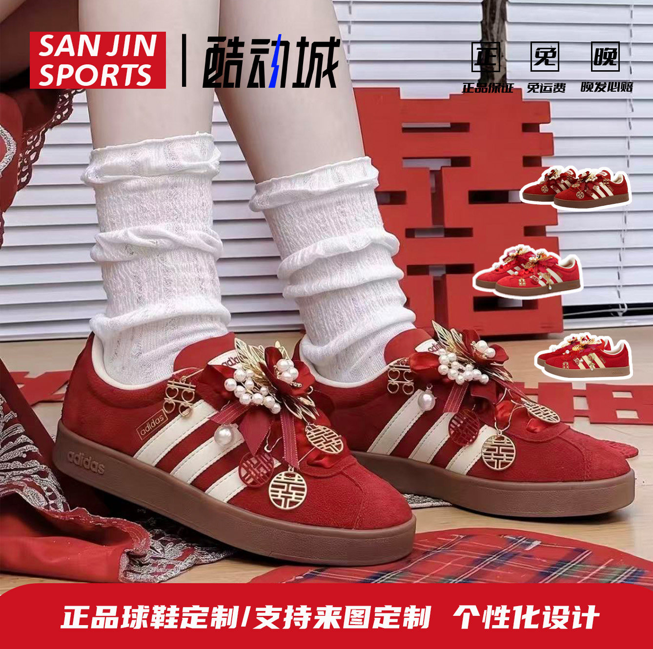 球鞋定制 Adidas VI Court CIassic喜庆秀禾男女中式红色婚鞋板鞋