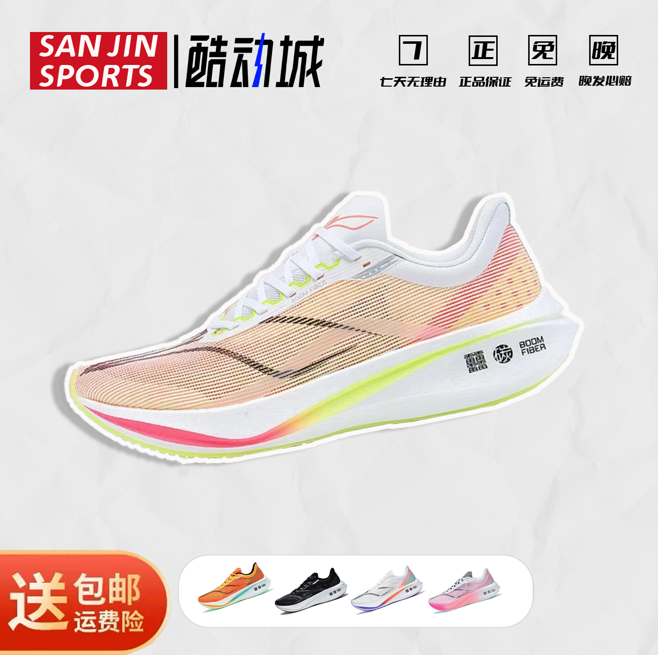 李宁飞电3.0男子碳板跑步鞋