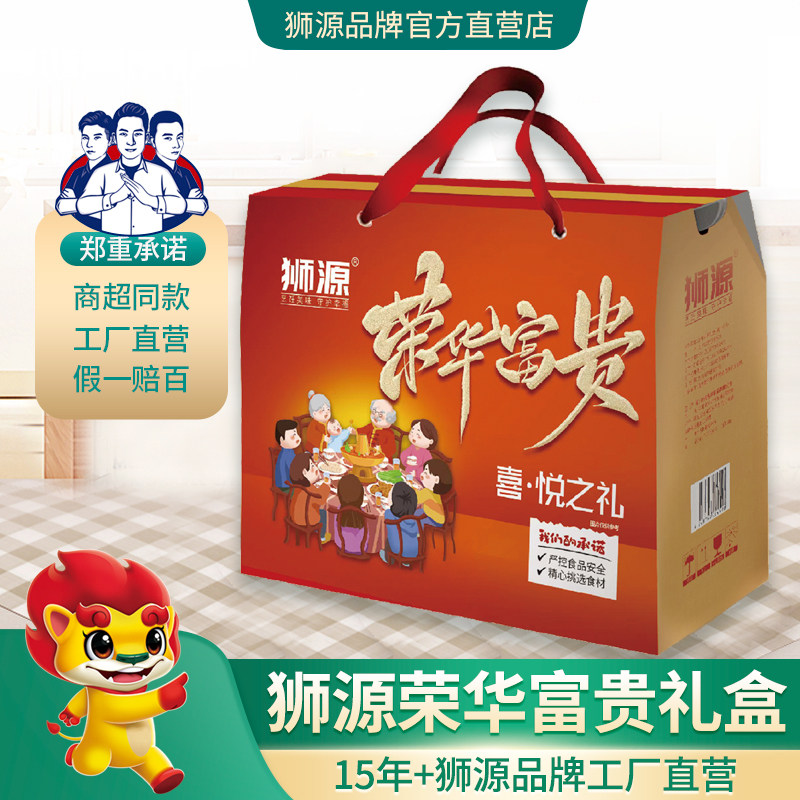 狮源节日礼盒荣华富贵干货大礼包