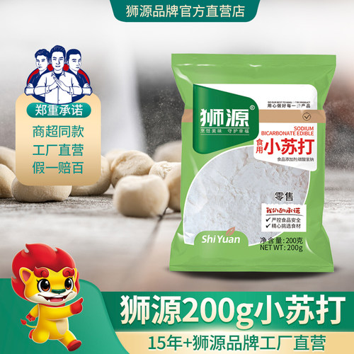 狮源2袋食用小苏打家用商超同款