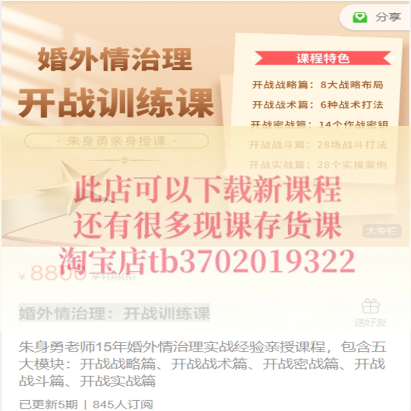 婚外情治理：开战训练课