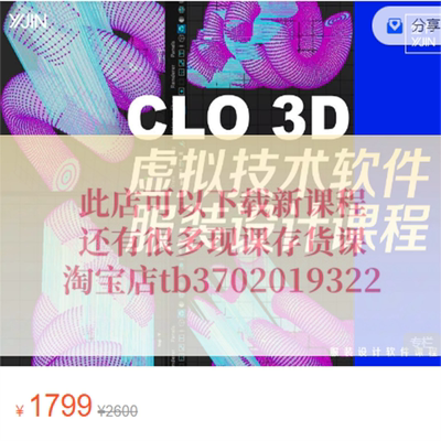 CLO3D虚拟技术软件服装设计课程