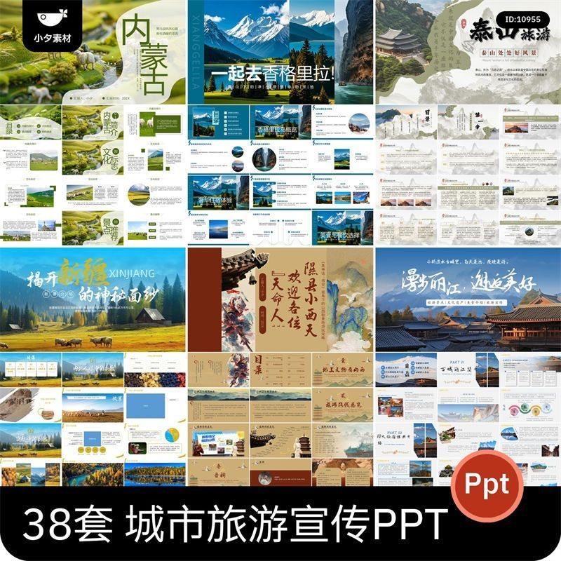 城市旅游宣传PPT模板素材