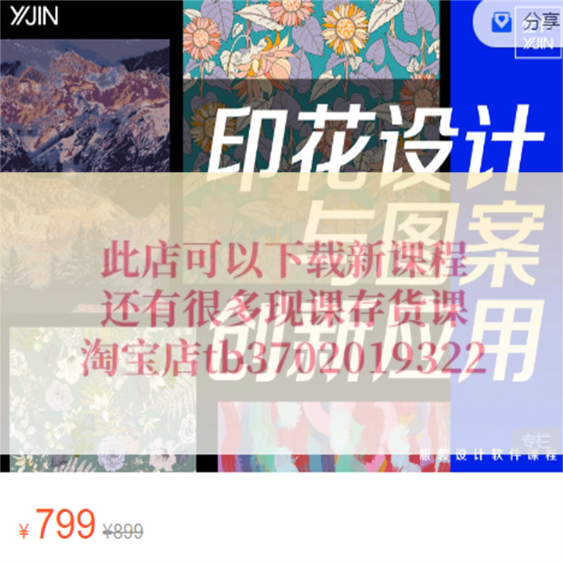 印花设计与图案创新技术应用课程