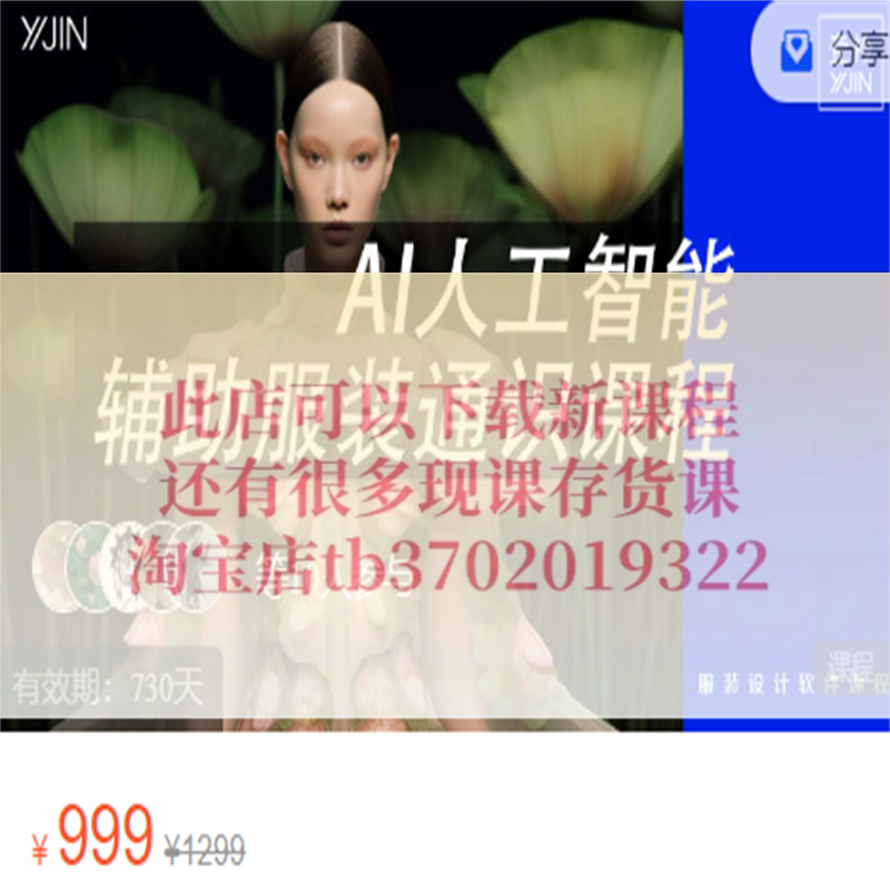 24暑期AI人工智能辅助服装设计通