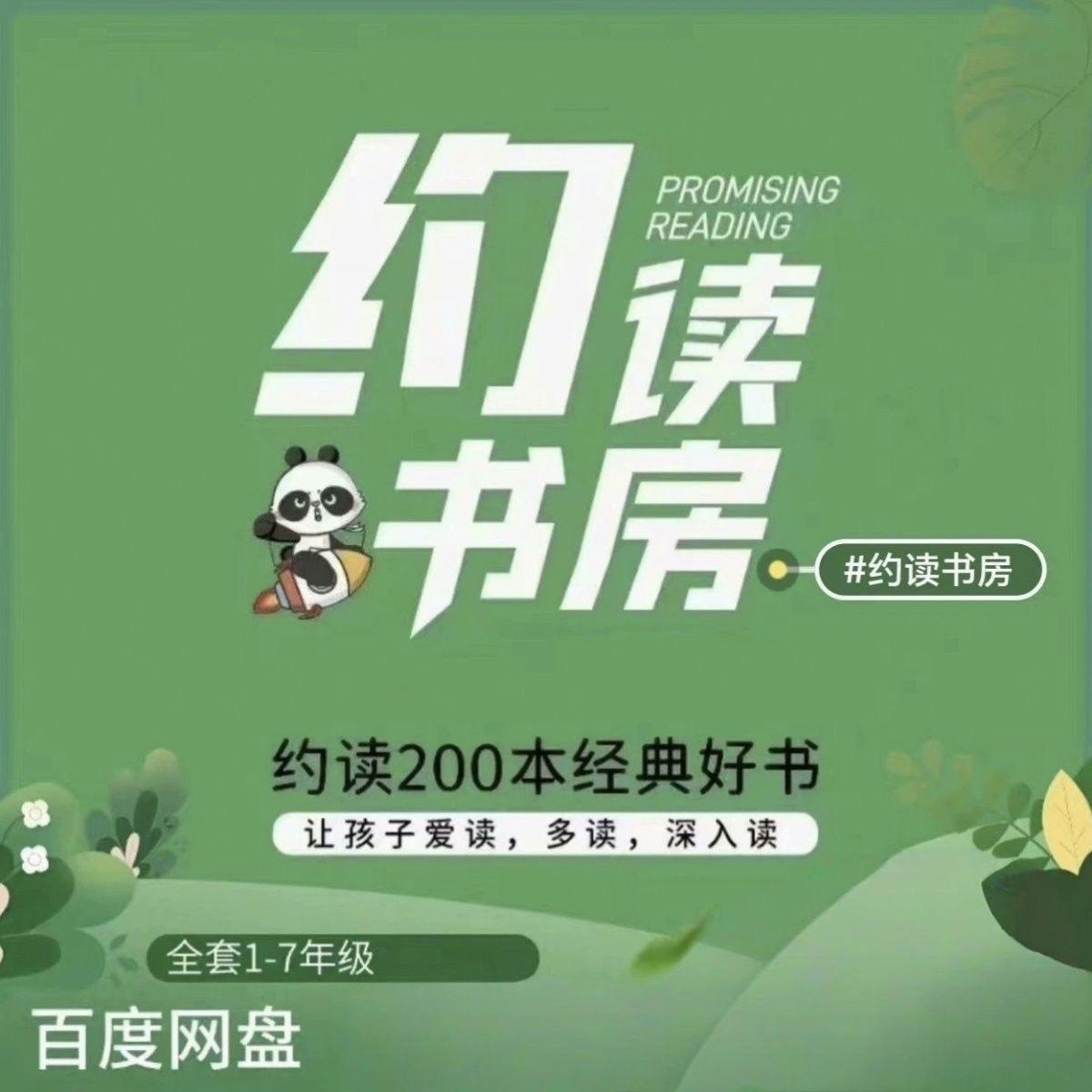 约读书房1-7级别所有的视频课件p