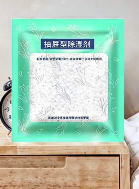 抽屉式衣柜防潮剂衣柜衣橱鞋盒吸湿袋防霉防潮除湿袋房间除湿剂
