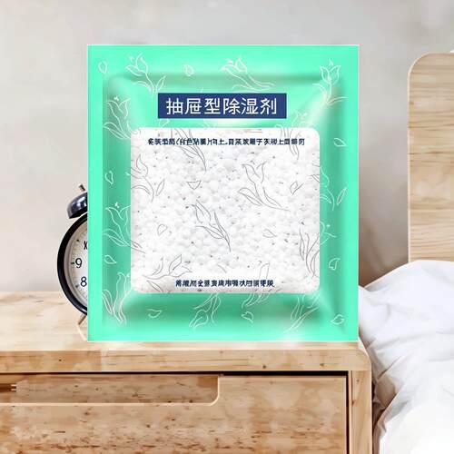 抽屉式衣柜防潮剂衣柜衣橱鞋盒吸湿袋防霉防潮除湿袋房间除湿剂
