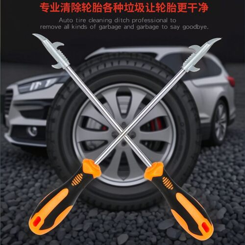 轮胎石子清理工具石头通用抠配件螺丝刀石沟碎石修车轮子小车用品