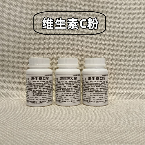 维生素C粉美白外用VC精华粉