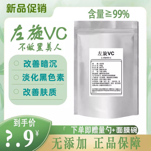 食品级维生素c粉美白淡斑