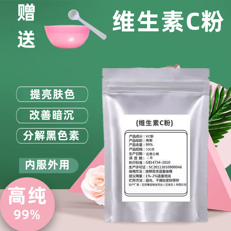 正品纯VC粉食品级食用维生素C粉图片
