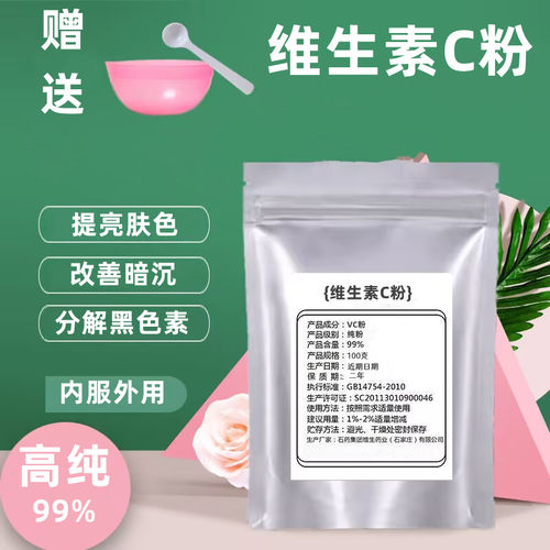 正品纯VC粉食品级食用维生素C粉