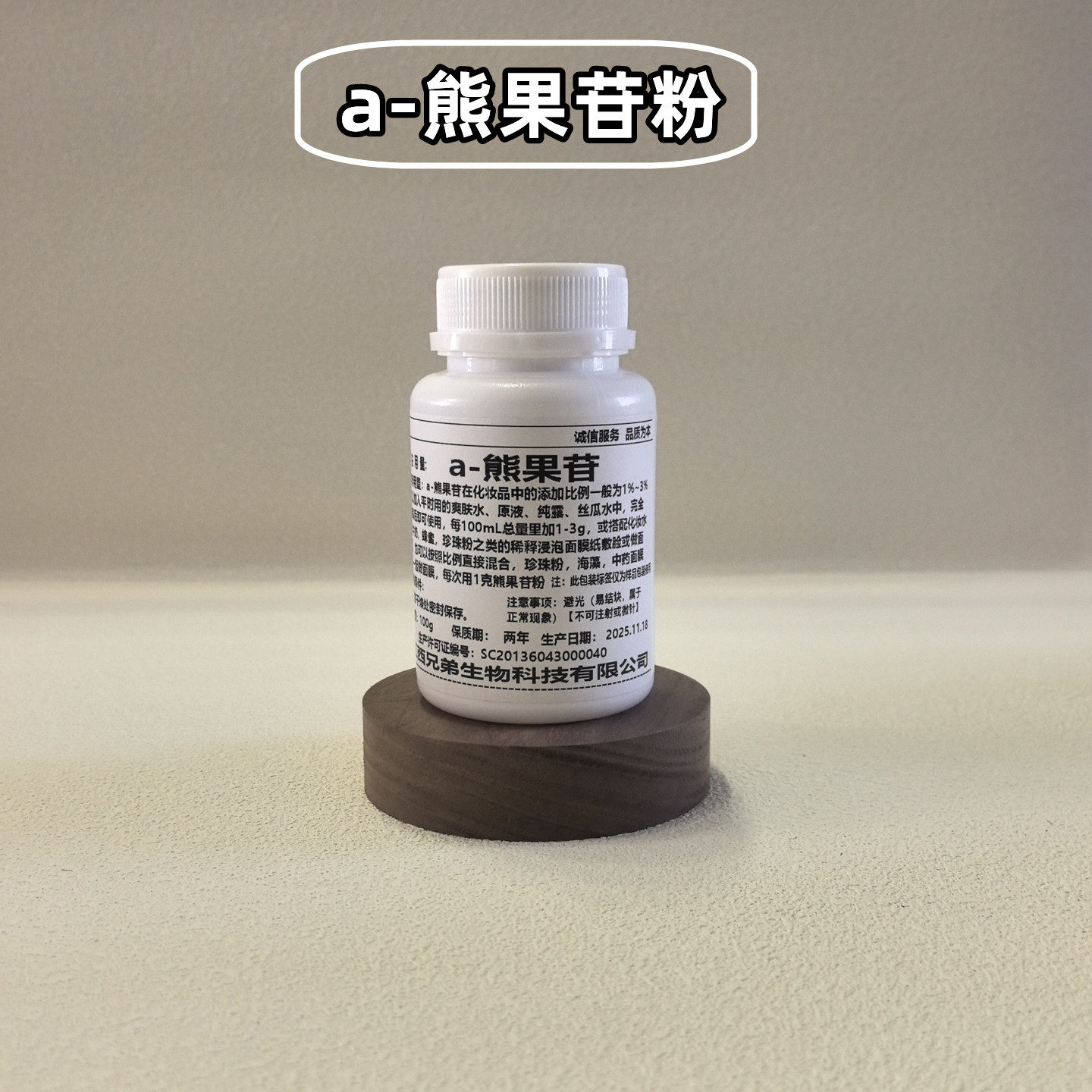 熊果苷粉美白精华粉护肤品原料