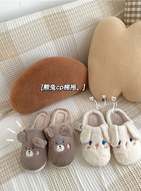 chubby baby*cpdd 敲可爱小熊小兔cp棉拖鞋保暖毛绒家居情侣拖鞋