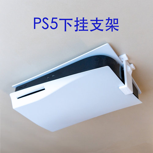PS5支架下挂支架收纳节约空间
