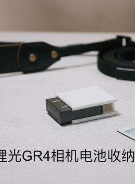 适用于理光PICOH DB-120 相机电池收纳盒 GR4