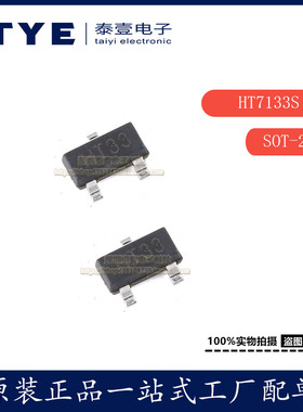 原装/UMW HT7133S SOT-23 100mA 低压差线性稳压器LDO芯片现货