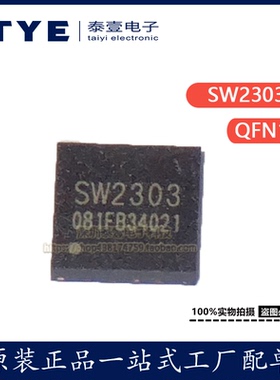 原装 SW2303 QFN-16 TYPE-C/A口快充 PD协议芯片集成电路IC 现货