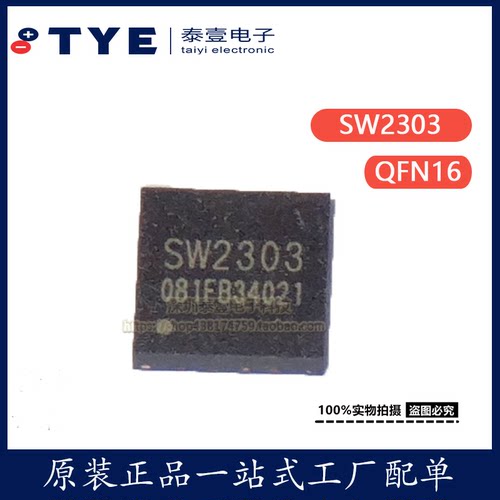 SW2303QFN-16TYPE-C/A口快充