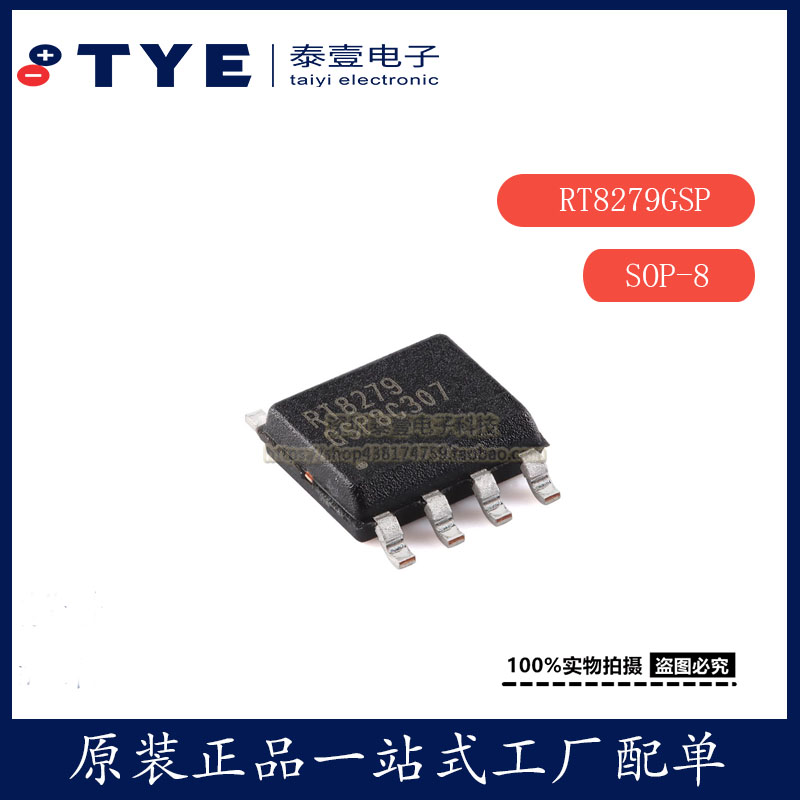 原装立锜RT8279GSP转换器芯片