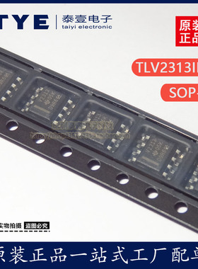全新原装TLV2313IDR丝印V2313 贴片SOP-8 低功耗运算放大器IC芯片
