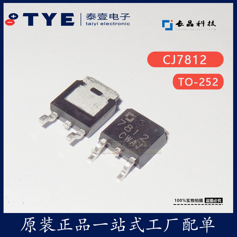 原装CJ7812贴片三端稳压电路