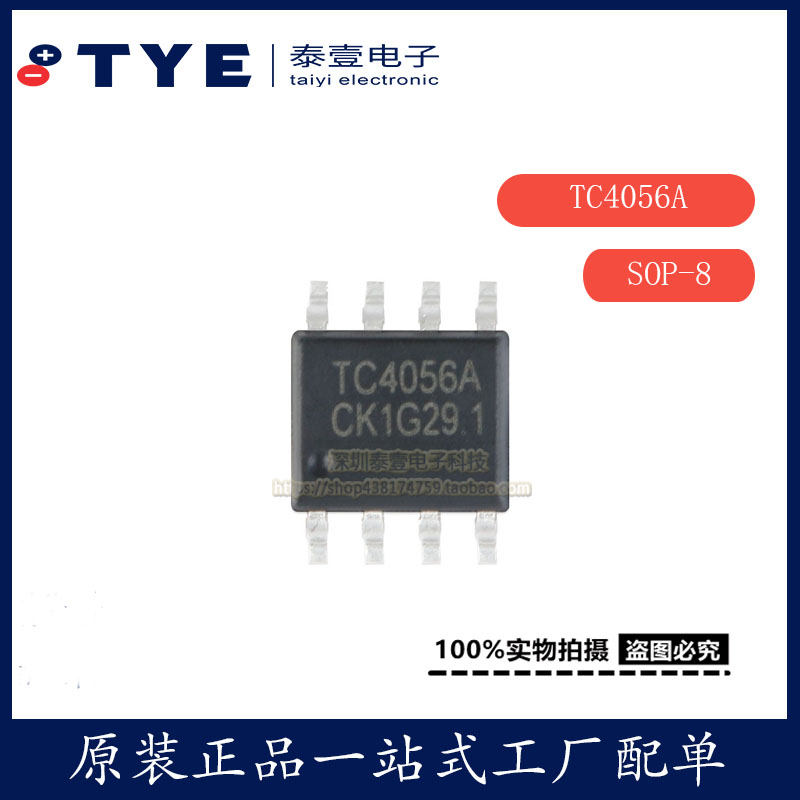 原装FMTC4056A锂电池芯片