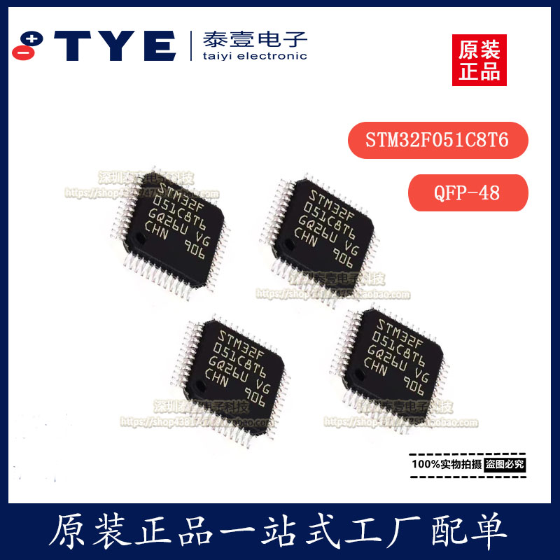 全新原装 STM32F051C8T6 LQFP-48 32位 微控制器芯片IC 现货
