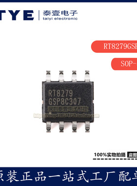 原装/RICHTEK RT8279GSP SOP-8 5A 36V 500khz降压转换器芯片现货