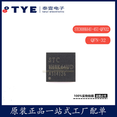 原装STCSTC8H8K64U-45I微处理器