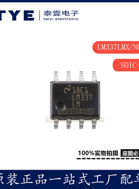 原装/TI LM337LMX/NOPB SOIC-8 负电压可调节线性稳压器芯片正品