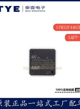原装/ STM32F446ZET6 LQFP-144 ARM Cortex-M4 32位微控制器转换