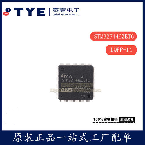 原装STSTM32F446ZET632位控制器