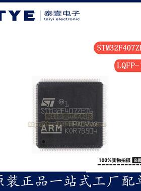 原装STM32F407ZET6 LQFP-144 ARM Cortex-M4 32位微控制器MCU现货