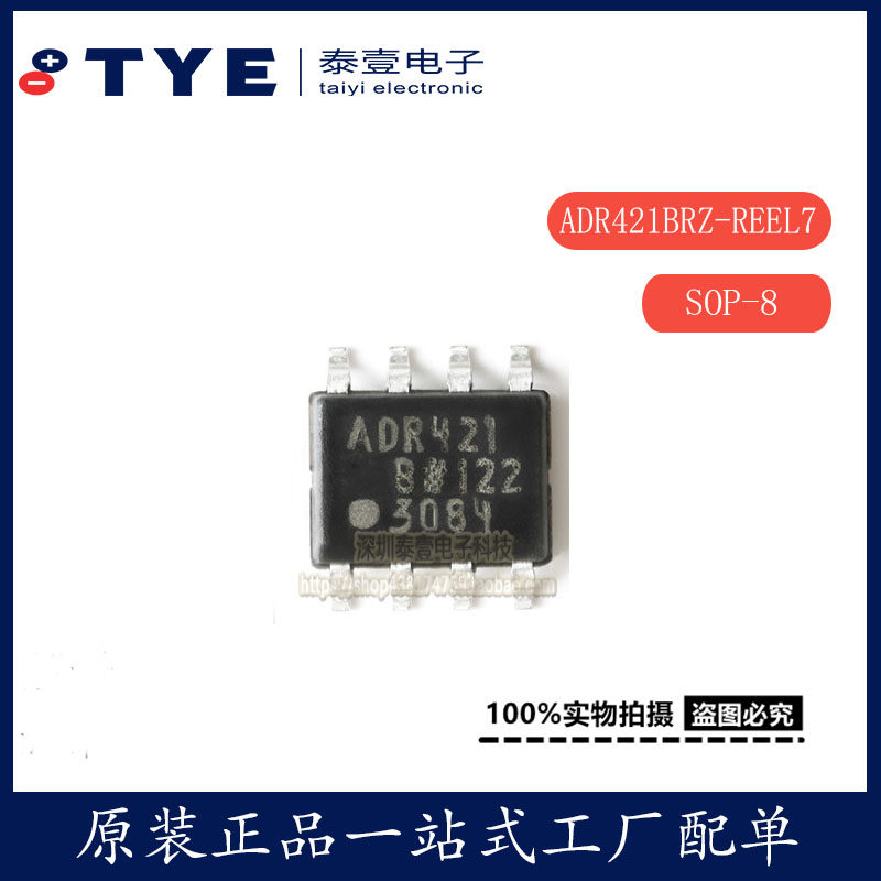 原装 ADR421BRZ-REEL7 SOIC-8 2.5V 高精密基准电压源IC芯片 正品