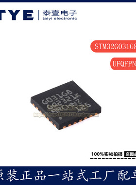 原装/ STM32G031G8U6 UFQFPN-28 ARM Cortex-M0+ 32位微控制器-MC